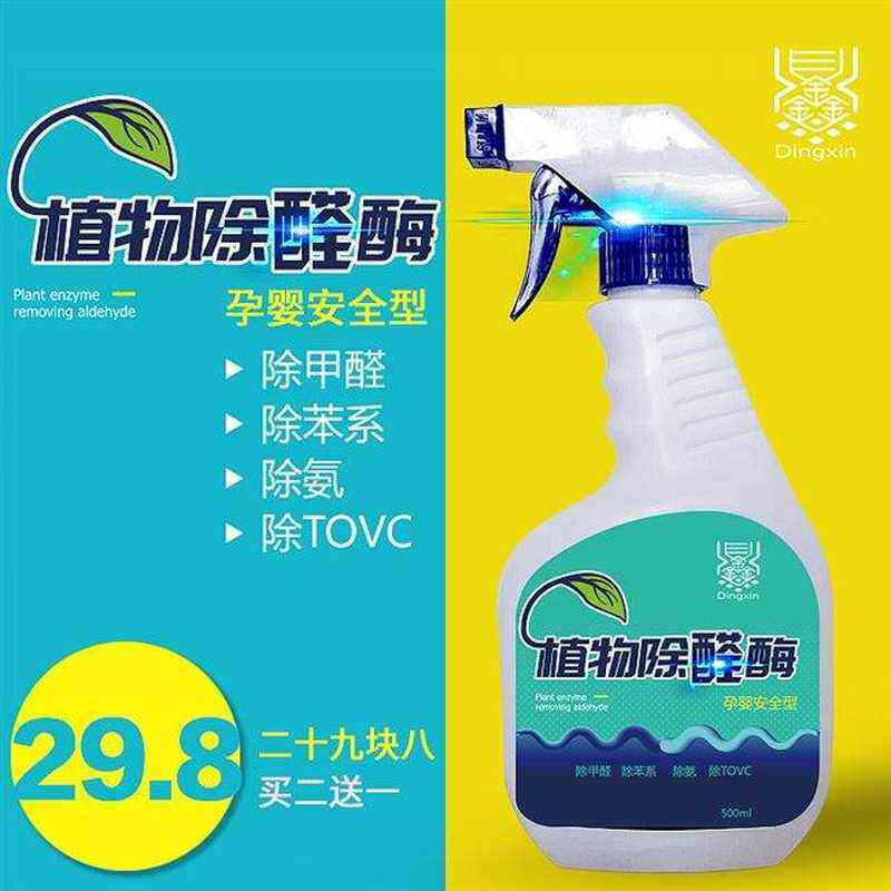 除味房屋装修房去除吸甲醛东西清理去味去布艺沙窗帘剂消异味