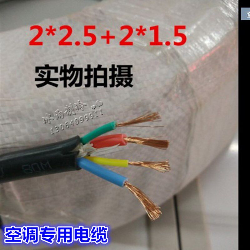 正品纯铜线1.5-3P匹空调专用4芯电线 2粗2细 空调线 空调电缆线