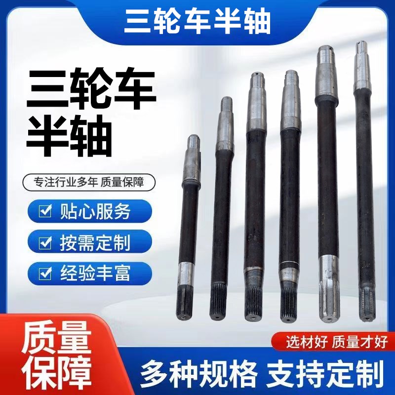 电动柴油三轮车半轴6齿后桥半轴总成齿轮箱传动轴22/24轴头后桥轴