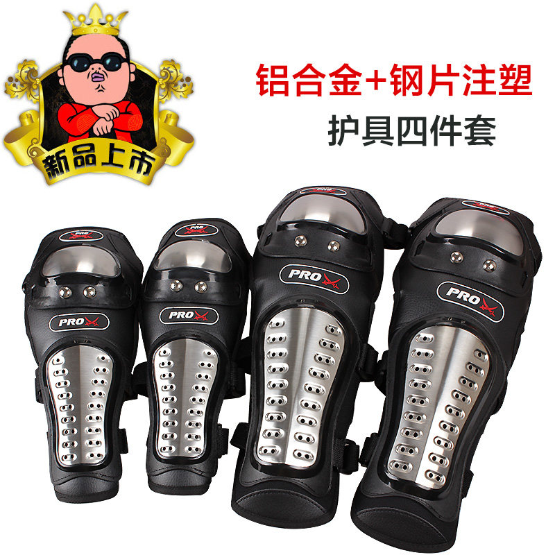 新款摩托车骑行护具 不锈钢防刺穿越野赛车护腿防摔护膝护肘4件套
