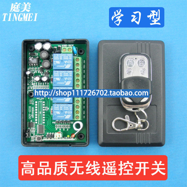 电机灯具水泵电器四路输出无线遥控开关220V模块接收器4路 学习型