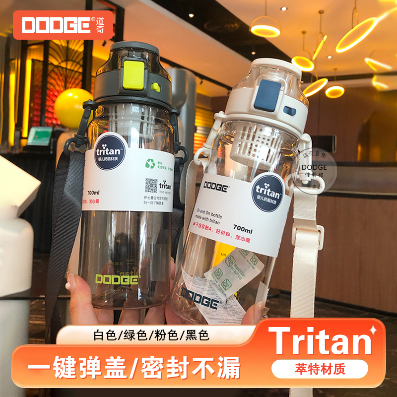 道奇大容量背带tritan水杯