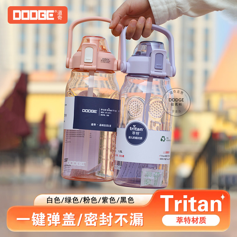 道奇网红磨砂tritan弹盖带刻度健身大容量学生运动塑料杯男水壶