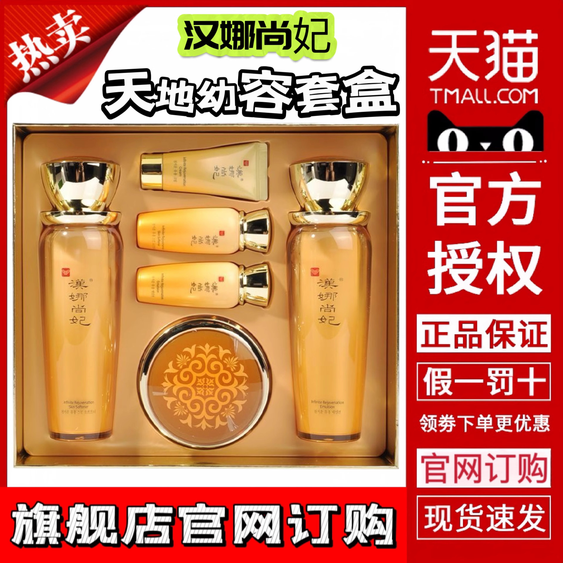 新生活化妆品官方旗舰店专柜正品汉娜尚妃天地韵幼容套装盒美容院