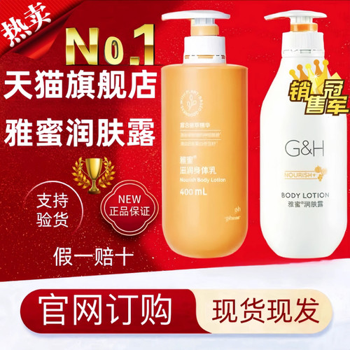 安丽利雅密蜜身体乳润肤露保湿滋润身体乳液官方正品爱来坞旗舰店