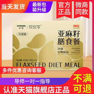 籽为康官方旗舰店圣原悦安苓亚麻籽仔膳食餐代餐粉维康礼品爱来坞