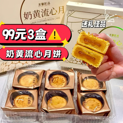 奶黄流心月饼高端礼盒官方旗舰店港式月饼糕点零食中秋送礼/3盒