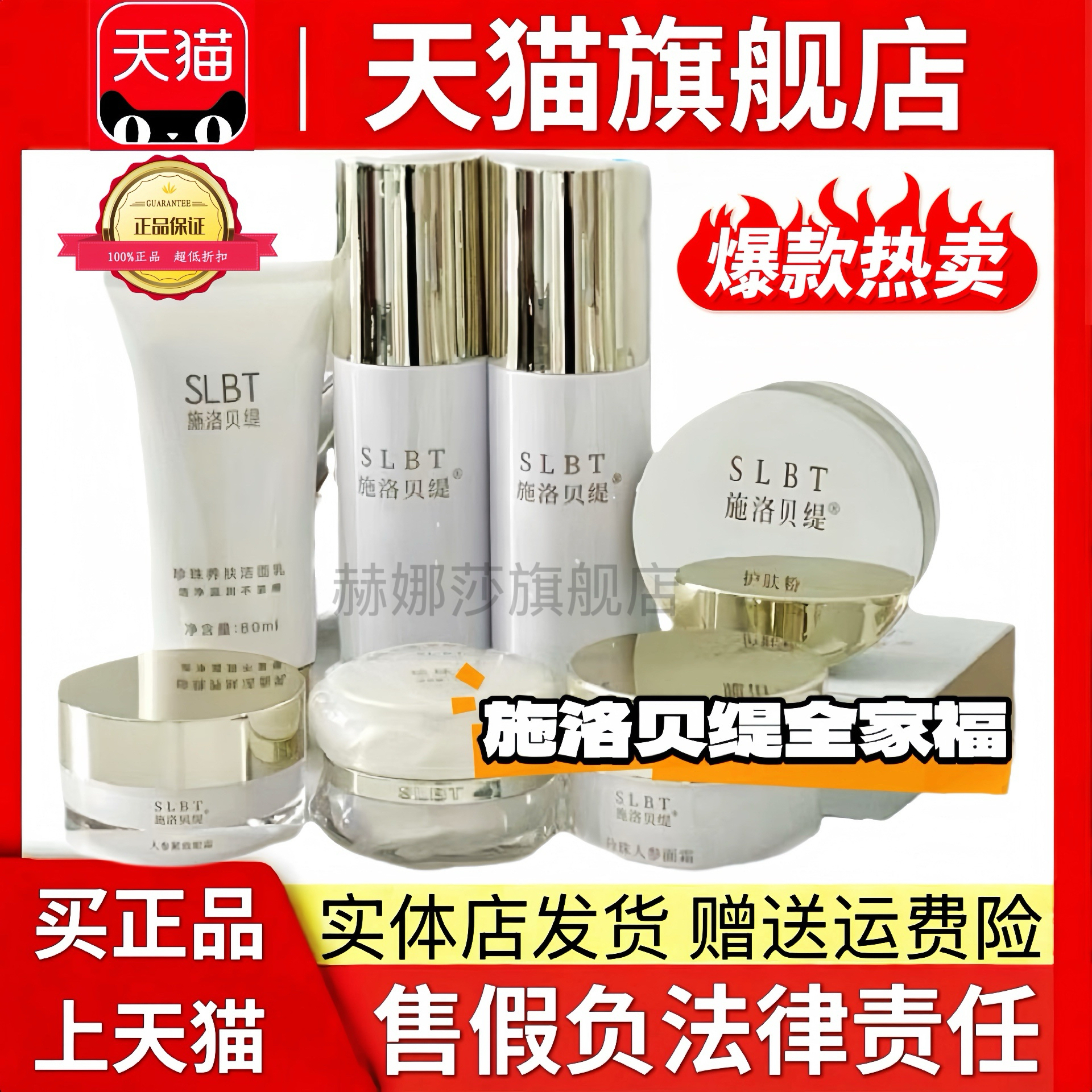 施洛贝缇人参珍珠膏面霜精