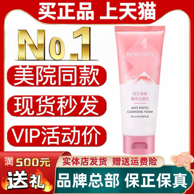 蓓霓芬阿尔卑斯臻萃洁面乳