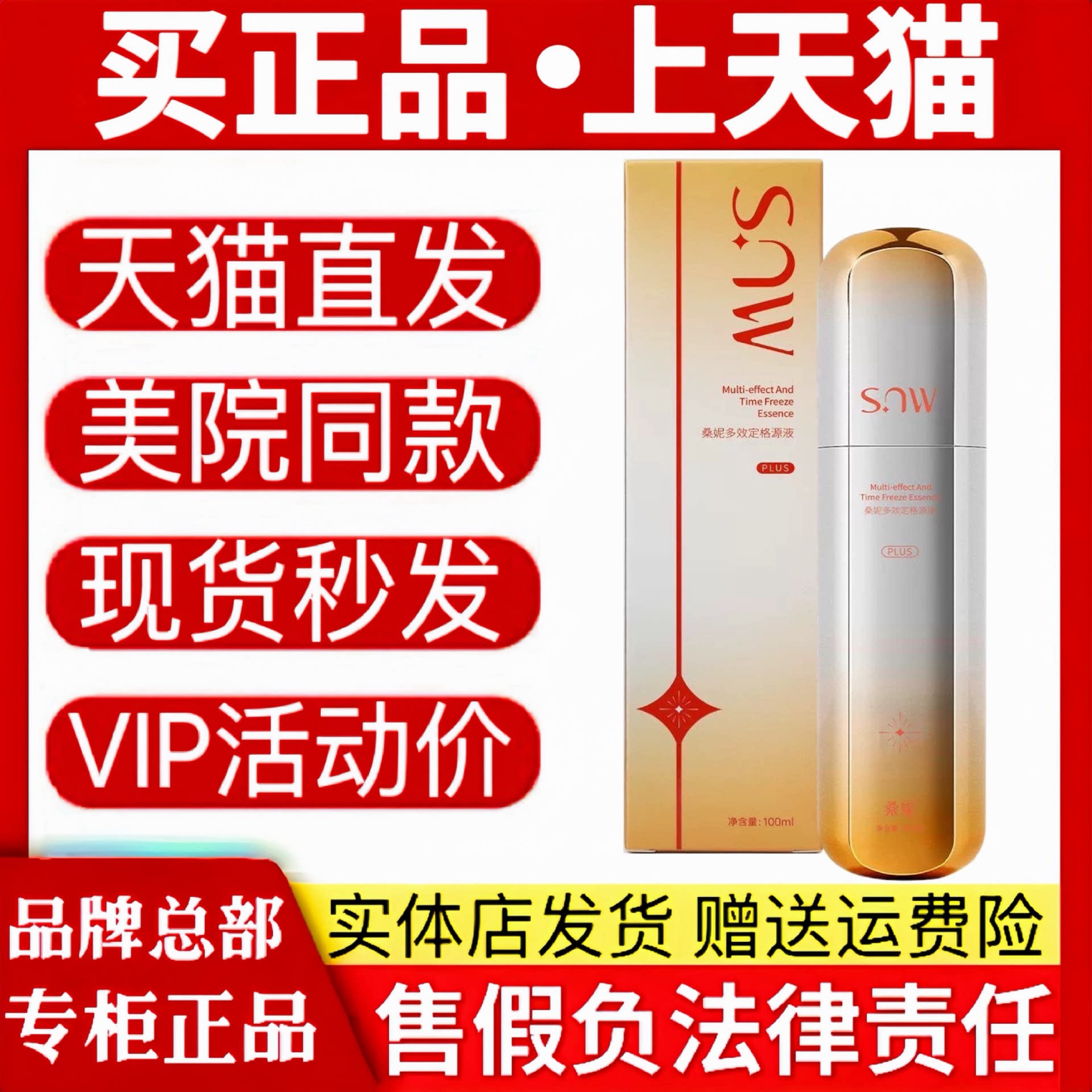 桑妮尼定格青春原液喷雾旗舰店