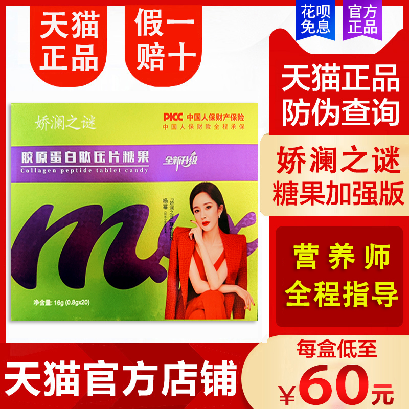 正品娇澜之谜蜜伊纤胶原蛋白肽压片糖果益生元巧克力礼品旗舰店