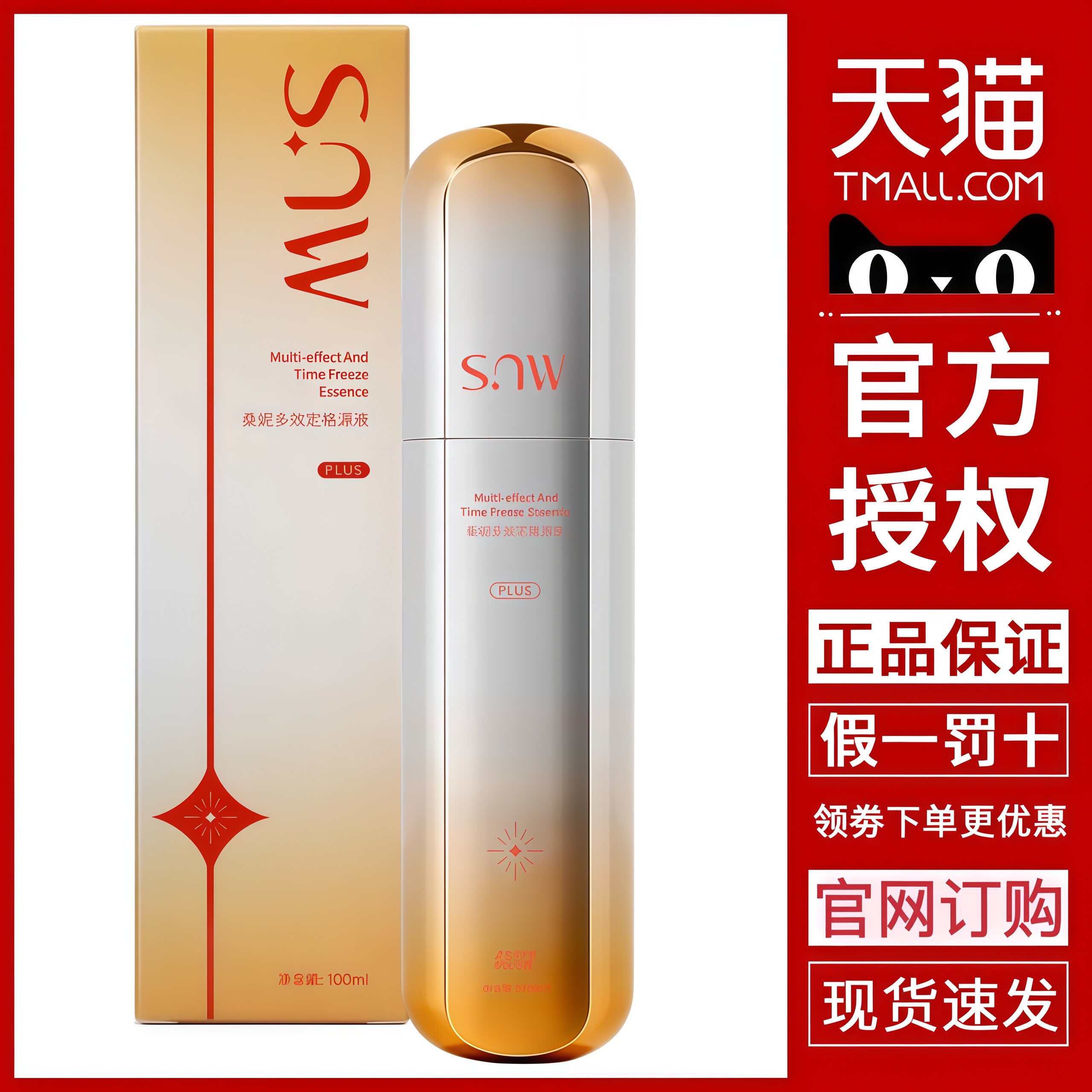桑妮尼定格青春原液补水保