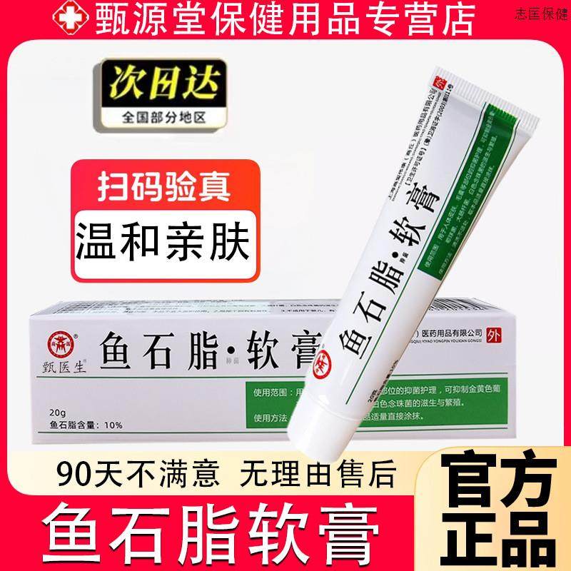 鱼脂石软膏正品官方旗舰店百分之20火疖脸部头皮子外用抑菌乳膏专