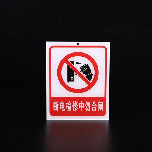 甄选亚克力pvc塑料标牌门牌数字铭牌禁止吸烟丝印冲压商标反光夜