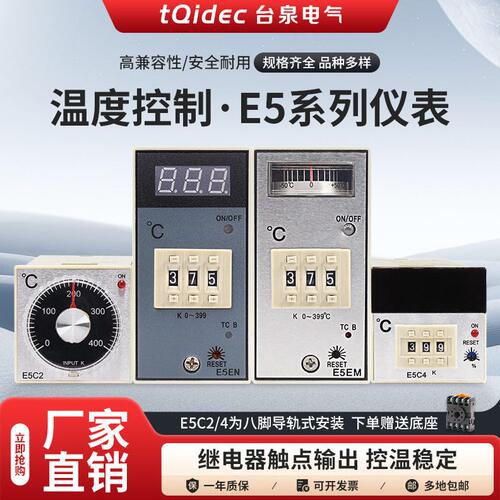 甄选tqidec台泉电气温控器E5C2 E5C4 E5EM E5EN 数字显示导轨温控