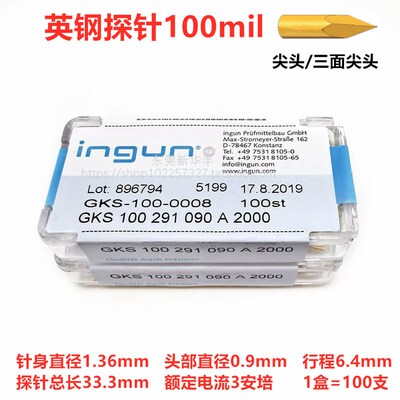 INGUN英钢探针GKS100 291 090 A2000/A3000三面尖头1.36测试针