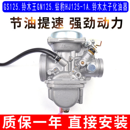 适用于铃木GS125铃木王GN125钻豹HJ125-1A铃木太子化油器