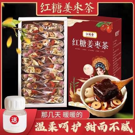 红糖姜枣茶 桂圆红枣枸杞茶 红糖姜茶姜汤冲饮冲泡手工10包150克