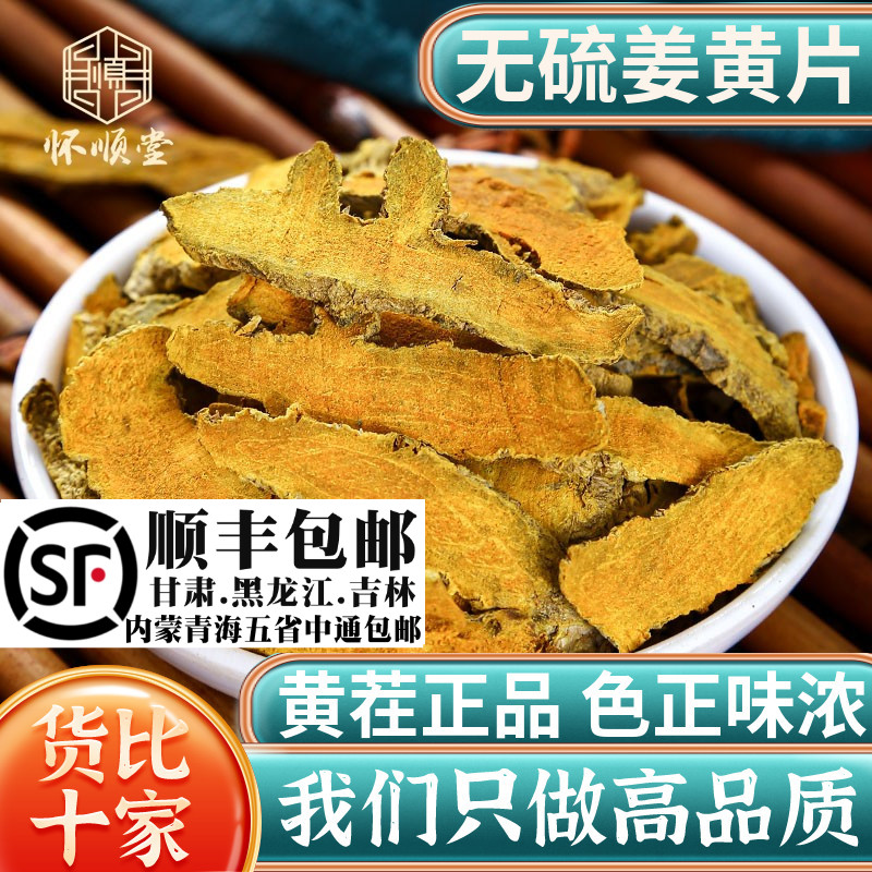 无硫姜黄500g250g100克材老姜黄茶姜黄根粉红姜黄小姜黄片块