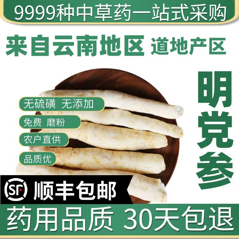 材店铺 特级野生明党参川明参四川明党参新货50g