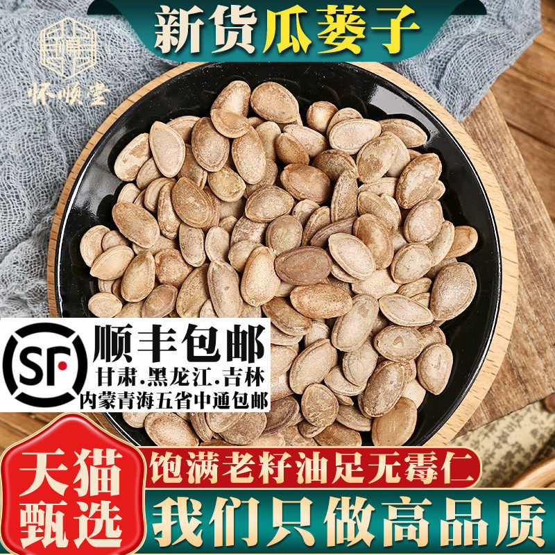 材瓜蒌子500g克 野生瓜蒌仁 栝楼仁 新货瓜萎仁 吊瓜子