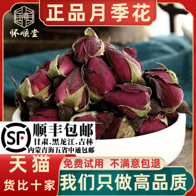 月季花花茶材500g250g100克泡茶泡水新货干花另售玫瑰凌霄花