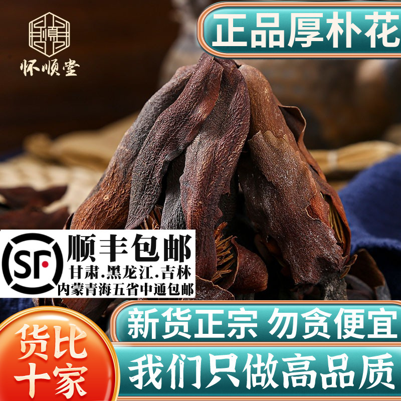 厚朴花新货川朴花调羹花川厚朴花250克g可搭玳玳花茶合欢花材