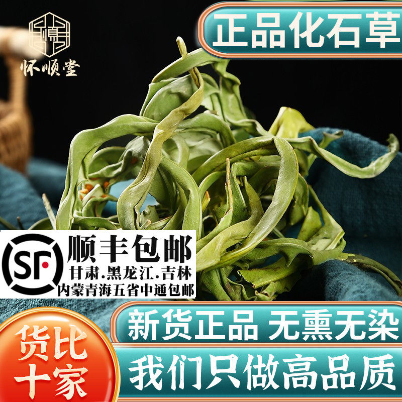 化石草250g克新货野生中草药肾精草肾精茶另售猫须草材