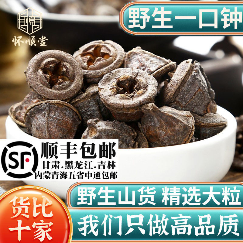 一口钟材500g云南一口钟香辛料白树球扣子七一口盅野生胜利果