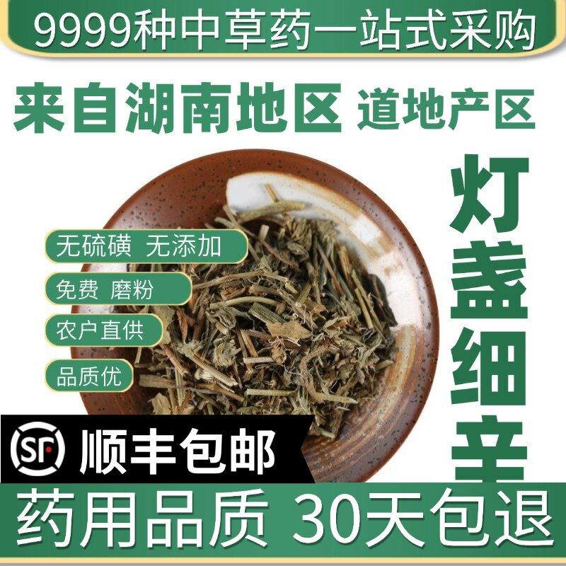 材店铺特级野生灯盏细辛 灯盏花 新货灯盏草 云南50克
