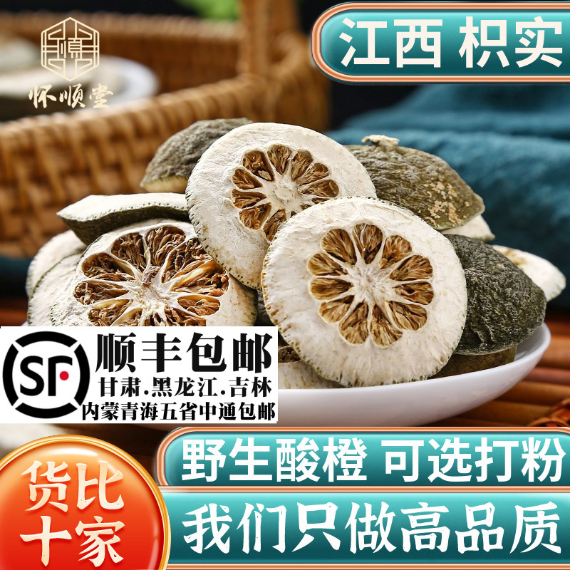 野生枳实500g克生枳实新货筛选枳实片材积实白术汤可磨枳实粉