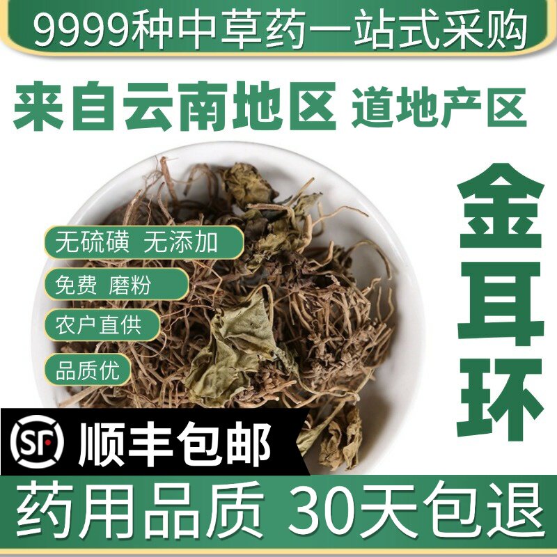材特级野生金耳环 新货土细辛 一块瓦 南细辛 50克