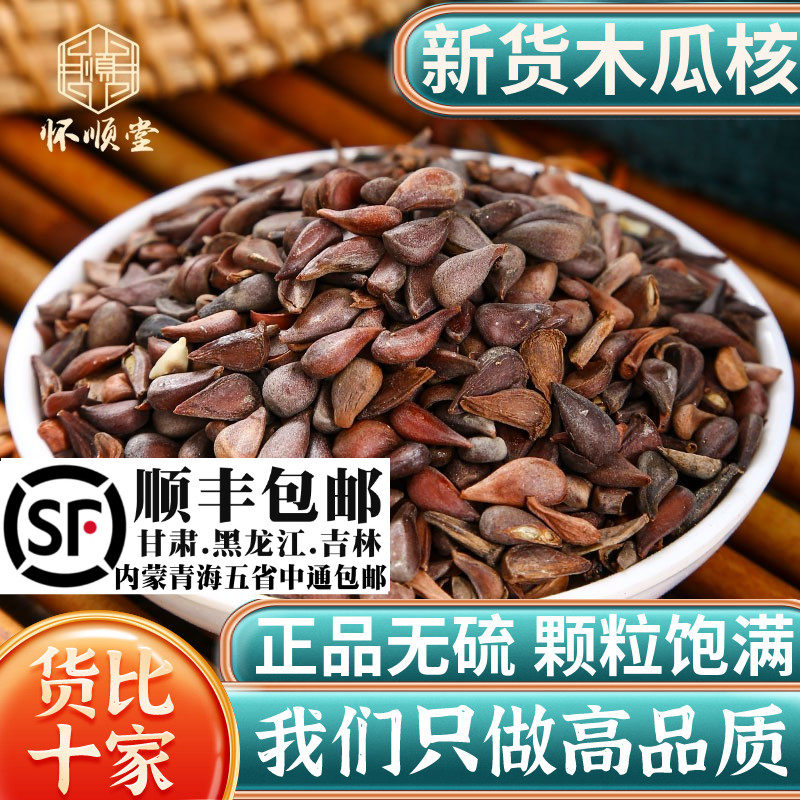 木瓜子 500克 木瓜籽 木瓜仁材可搭配龙眼核 桂圆核 荔枝核