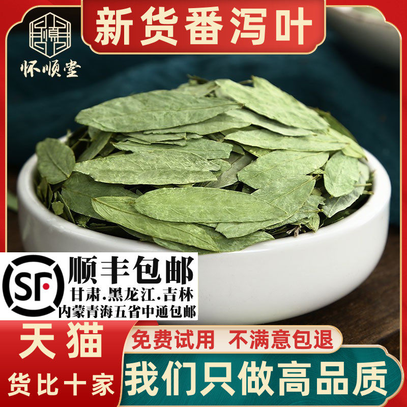 天然泻叶新货番泻叶散装蕃泻叶潘泄叶潘泻500g另售荷叶