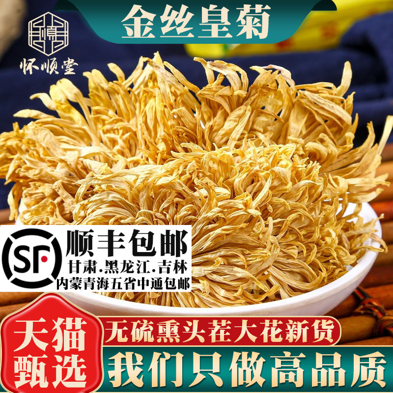金丝皇菊菊花茶一朵一杯大黄菊花胎菊包黄山贡菊非特级散装100朵