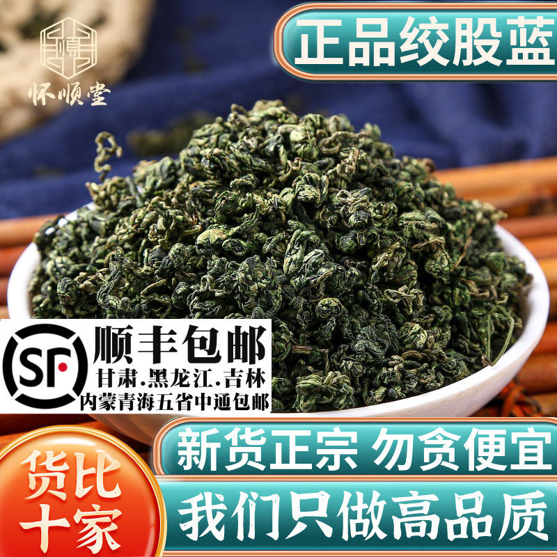 绞股蓝500g材新货胶股蓝泡水水洗无硫另售罗布麻