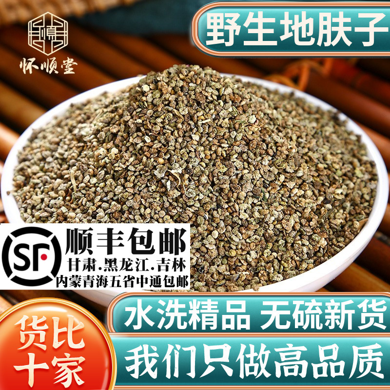 野生地肤子500g克新货地肤籽 可磨地肤子粉材 地夫子