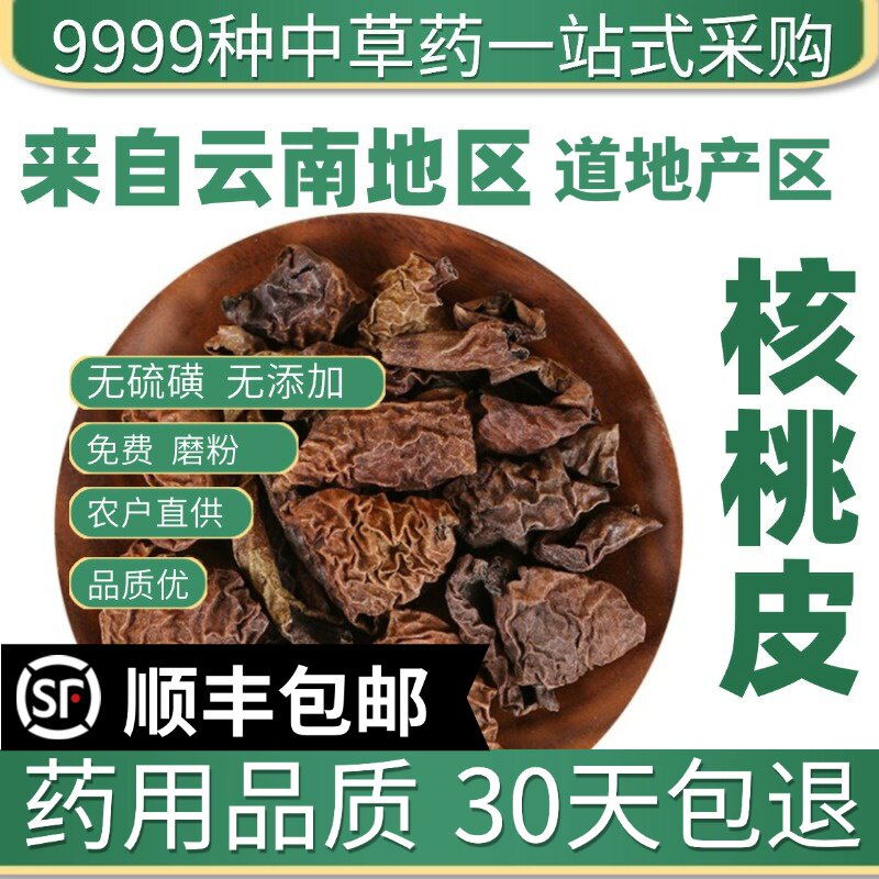 材特级野生野生核桃皮 山核桃皮 青核桃皮 青龙衣 50克