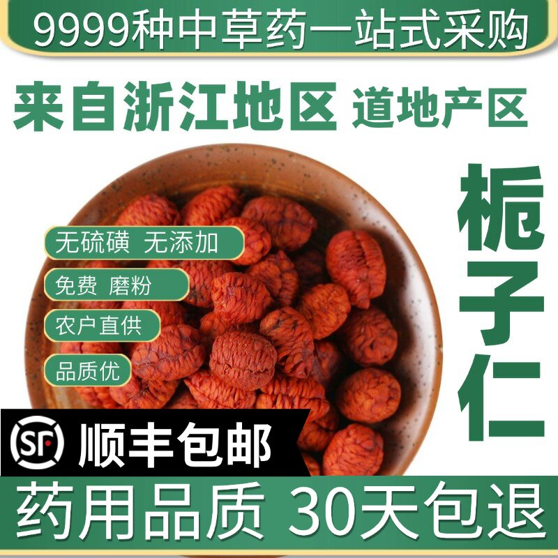文择轩材店铺  栀子仁 山栀子仁 山栀仁 实体店铺 50g 精选