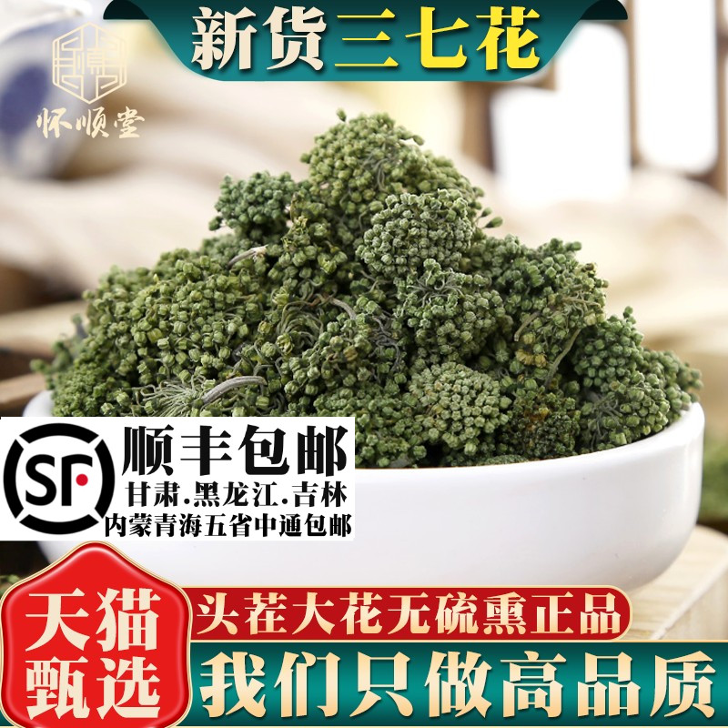 三七花100g克新货云南文山新花四年田七非野生花非特级泡茶水