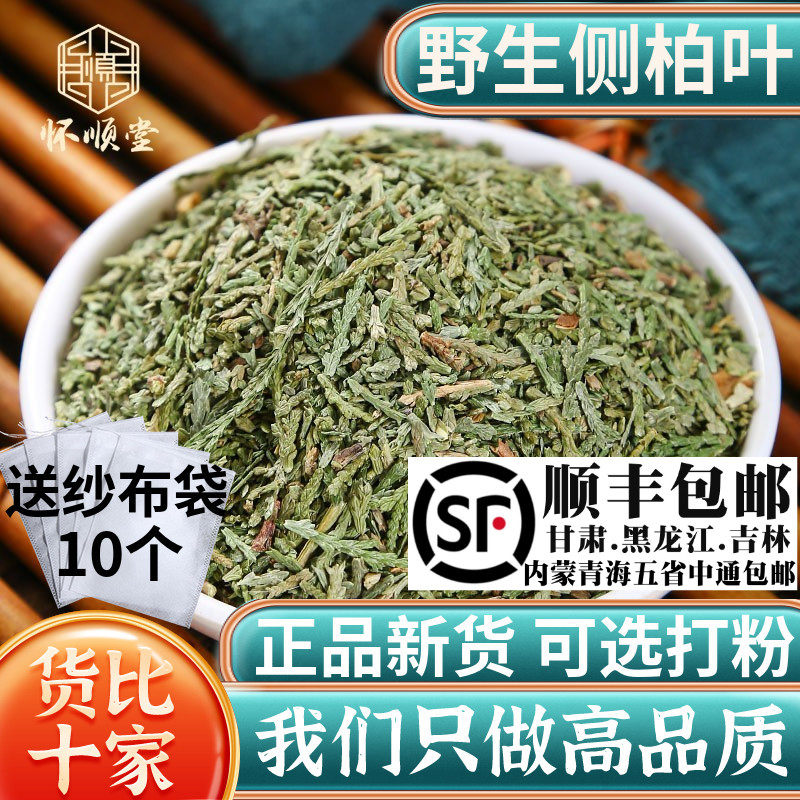 材侧柏叶500g野生侧伯叶扁柏叶干侧柏叶粉另售皂角何首乌