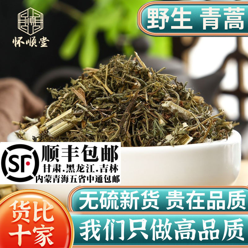野生青蒿500g克 新货 材 青蒿草 青蒿苦蒿干货农产品无硫