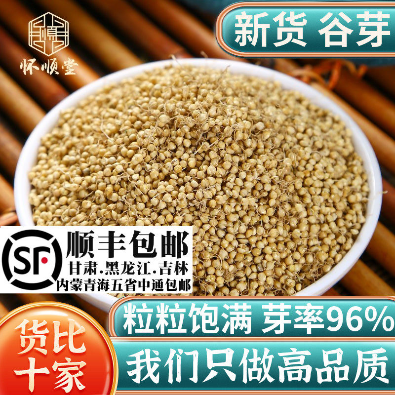 谷芽500g材炒谷芽谷牙生谷芽炒熟的泡茶另售炒麦芽山楂鸡内金