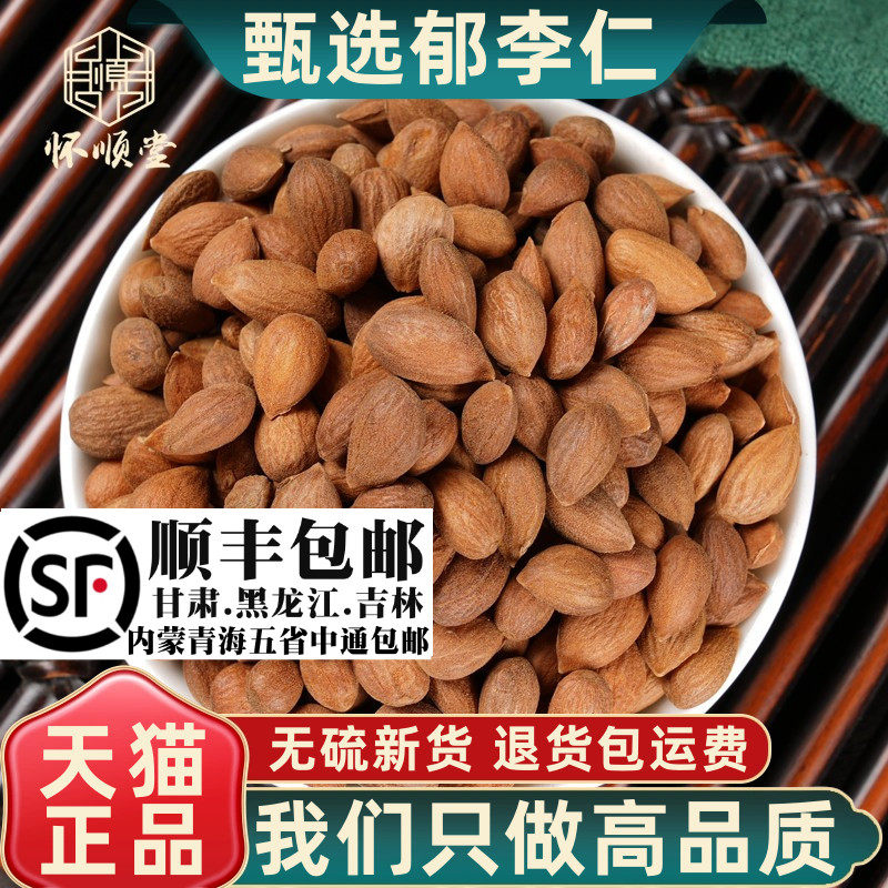 郁李仁材500g250g100克郁李仁新货另售桑叶郁李仁莱菔子