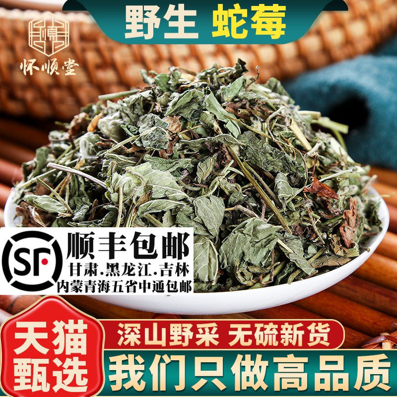 野生蛇莓500g250g100克中草药蛇莓草材蛇泡蛇果草野草莓地莓
