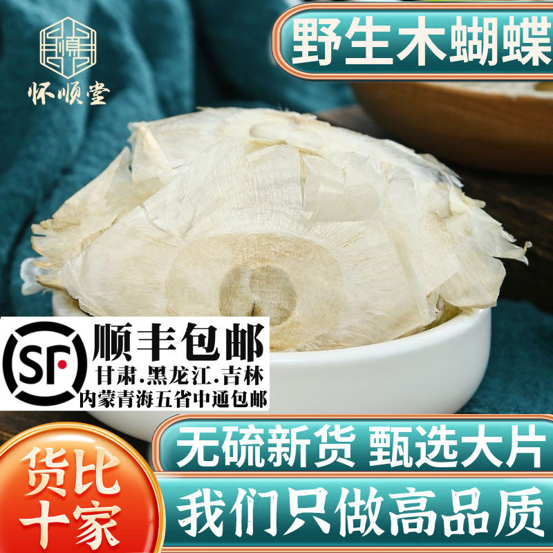 野生木蝴蝶材250g木蝴蝶千层纸木蝴蝶茶玉蝴蝶另售麦冬胖大海