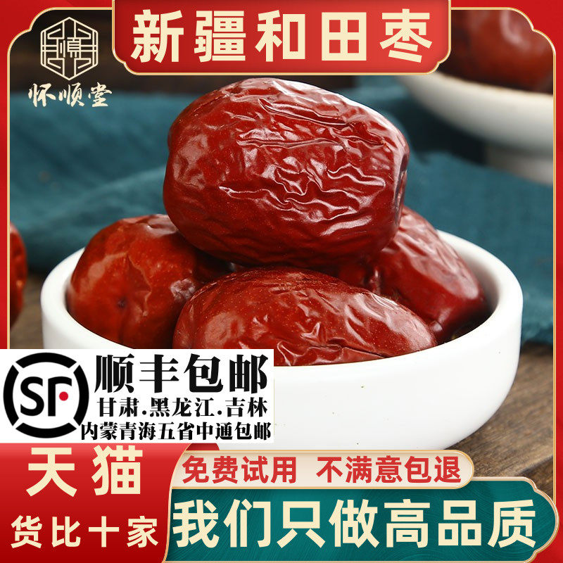 和田大枣500g克新货大个肉厚新疆红枣泡茶红枣干另售甘麦大枣汤