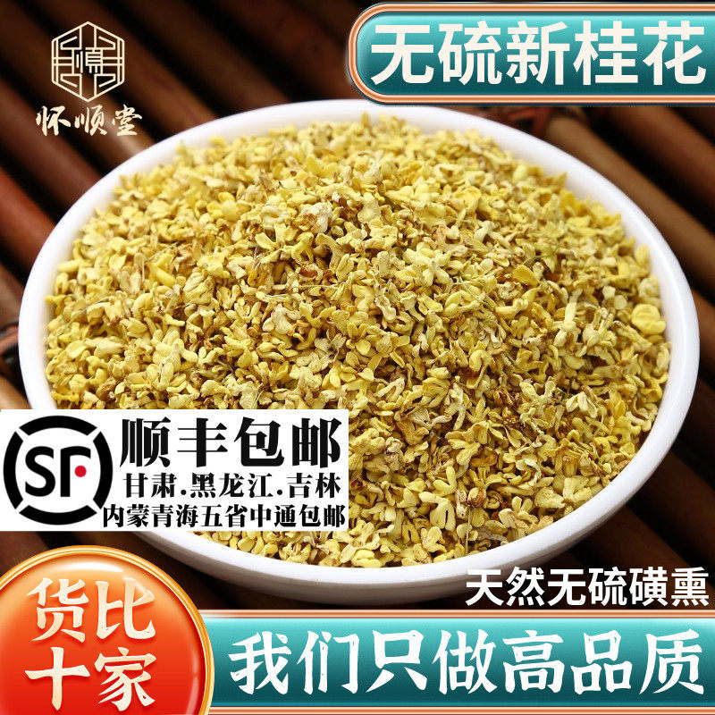 无硫桂花50g克新货新花桂花干广西桂林金桂花烘干桂花茶泡水泡茶