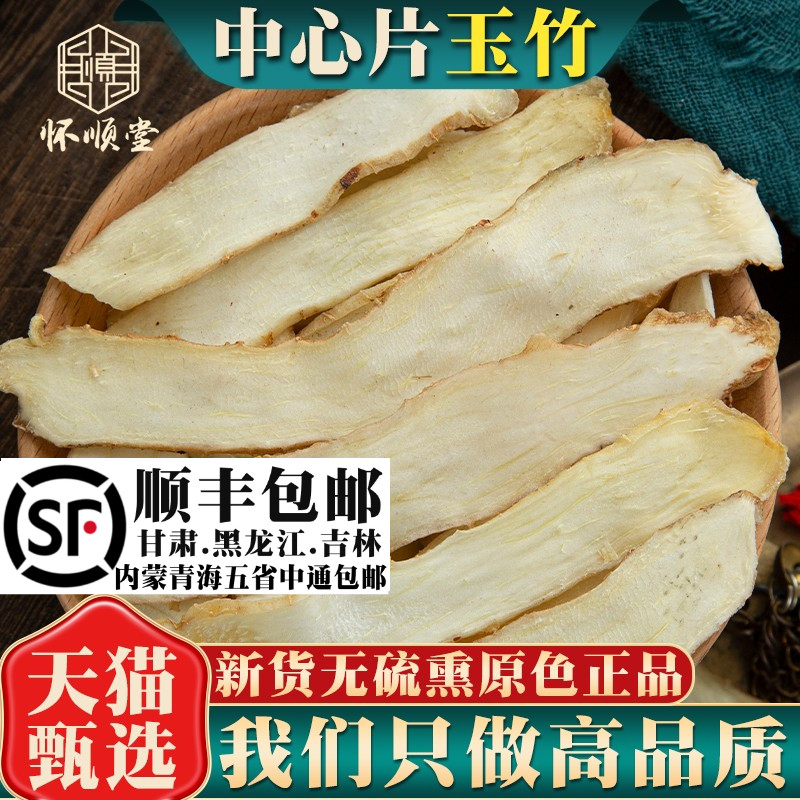 玉竹片新货材干货湘玉竹干片煲汤另售北沙参麦冬百合250g