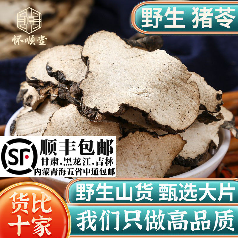野生猪苓材猪苓500g250g100克 新货猪苓片猪苓朱苓猪屎苓